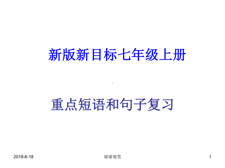 新版新目标七年级上册课件.ppt_第1页