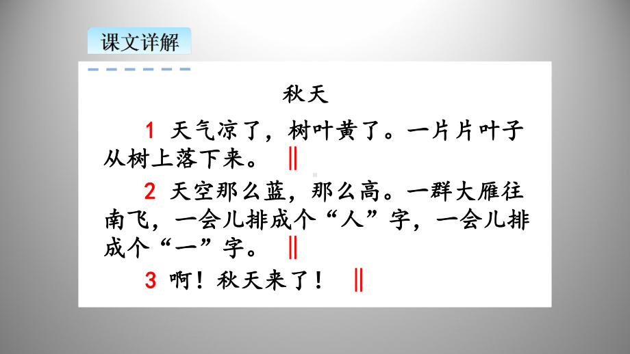 人教部编版一年级《秋天》公开课课件3.pptx_第2页