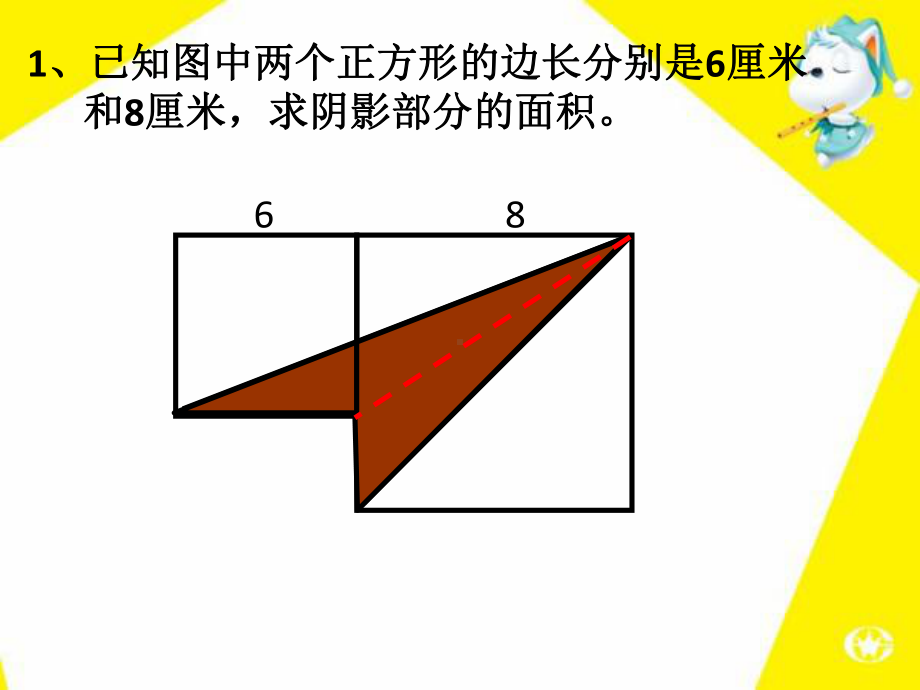 奥数平面图形面积计算课件.pptx_第2页