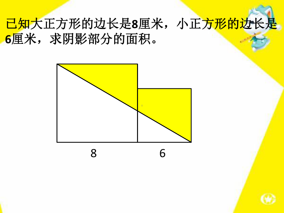 奥数平面图形面积计算课件.pptx_第3页