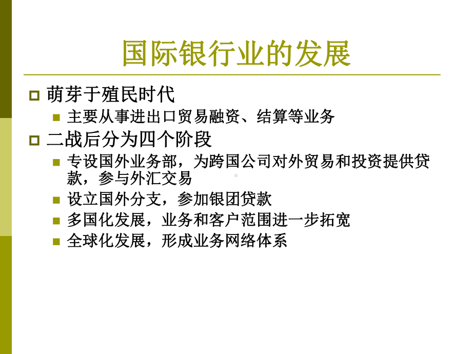 对外贸易信贷课件.ppt_第3页