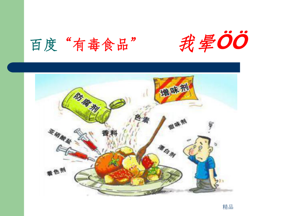 《食品安全参评》课件.ppt_第3页