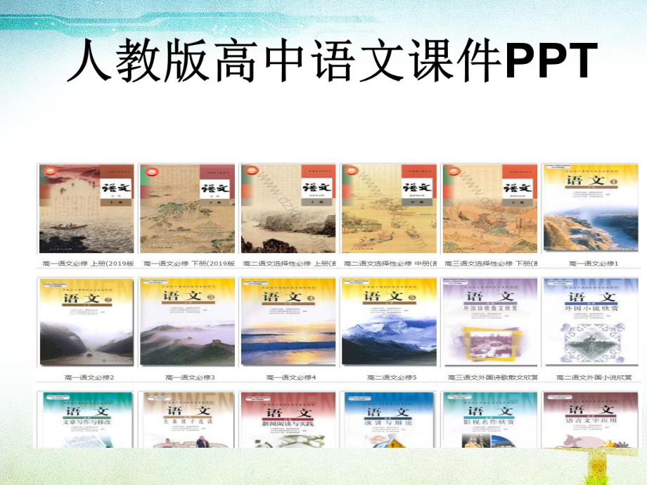 人教版高中语文必修三师说课件(同名293).ppt_第1页