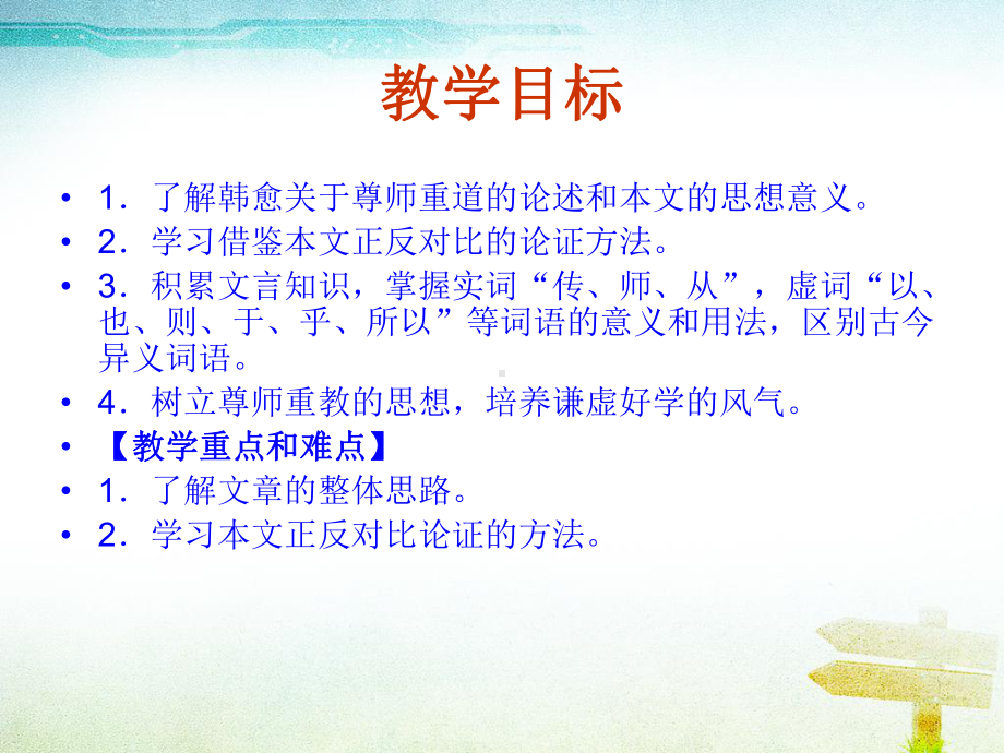 人教版高中语文必修三师说课件(同名293).ppt_第3页