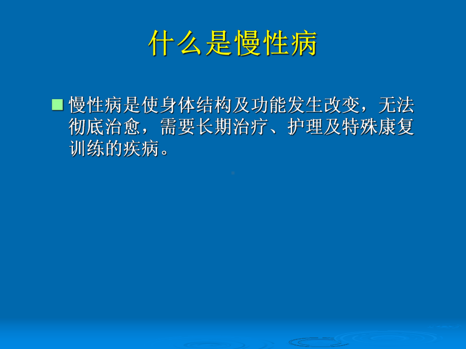 慢病的综合防治-家庭保健培训讲座课件.ppt_第3页