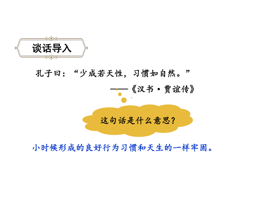 人教部编版六年级下册语文课件语文园地4.pptx_第3页