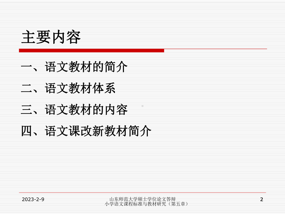 语文教材建设模板课件.pptx_第2页