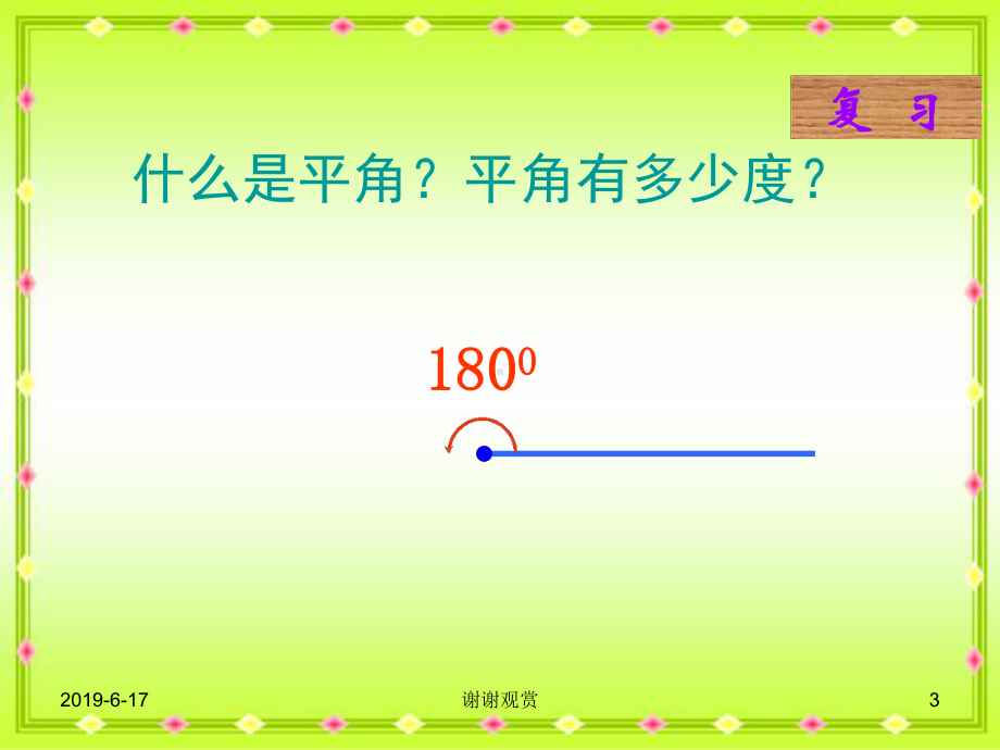 苏教版四年级数学下册课件.ppt_第3页