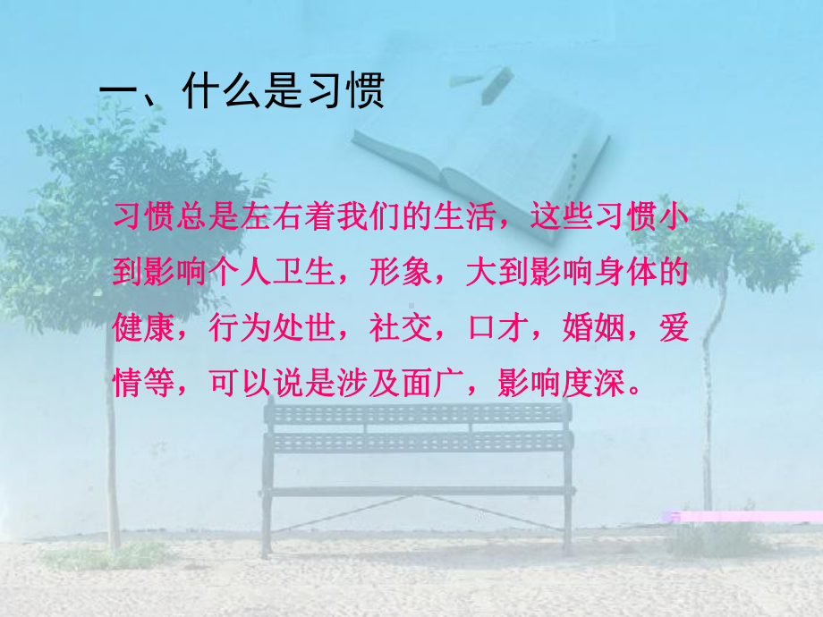 养成良好的生活习惯讲解课件.ppt_第3页