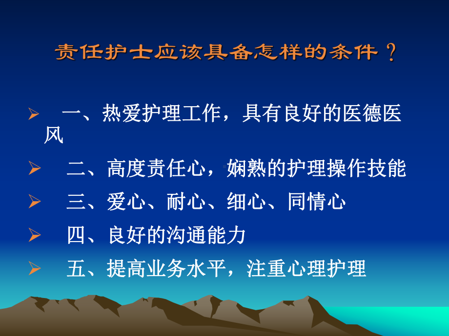 如何做好责任护士20123课件.ppt_第3页