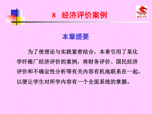 经济评价案例课件.ppt