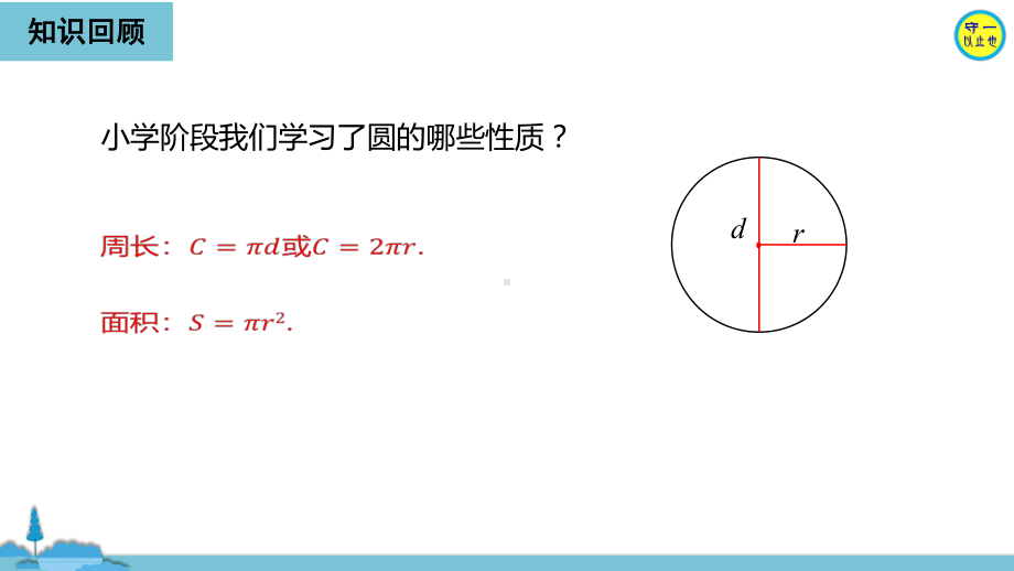 人教九年级数学上册圆课件.pptx_第2页