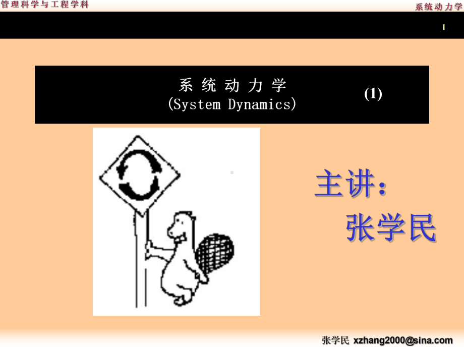 系统动力学1课件.ppt_第1页