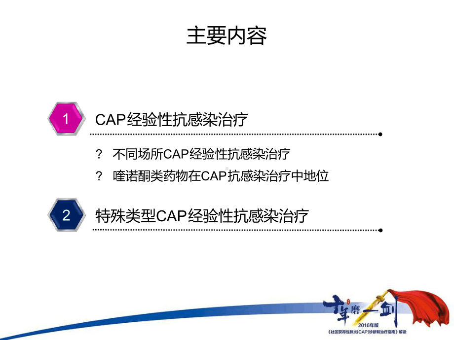 从指南更新看临床抗菌药物选择GQ课件.ppt_第2页