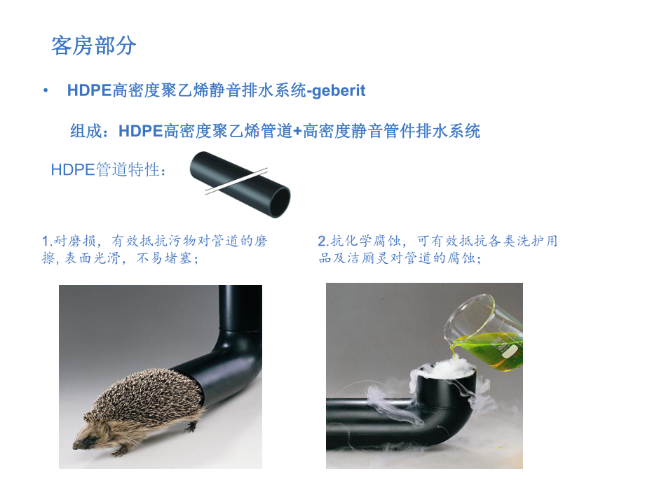 星级酒店同层排水方案.ppt_第2页