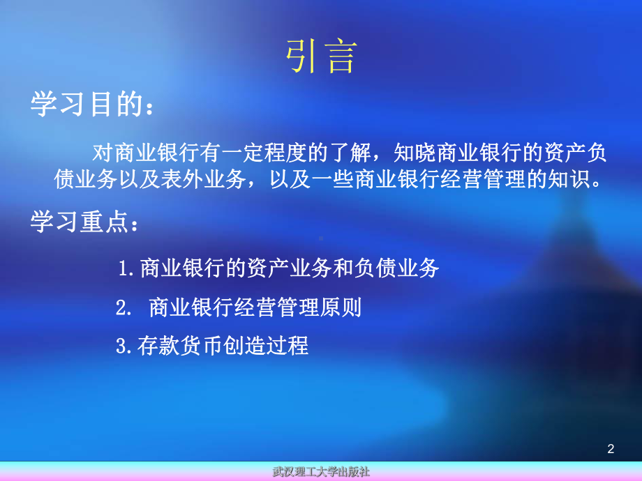 商业银行的表外业务课件.ppt_第2页