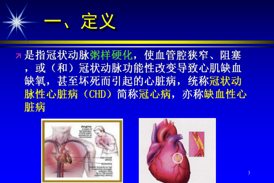 心绞痛合理用药课件.ppt_第3页