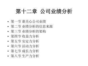 公司业绩分析课件.ppt