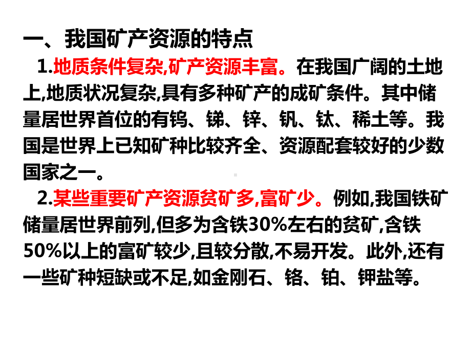 人教版选修环境保护-非可再生资源合理开发利用对策课课件.pptx_第2页