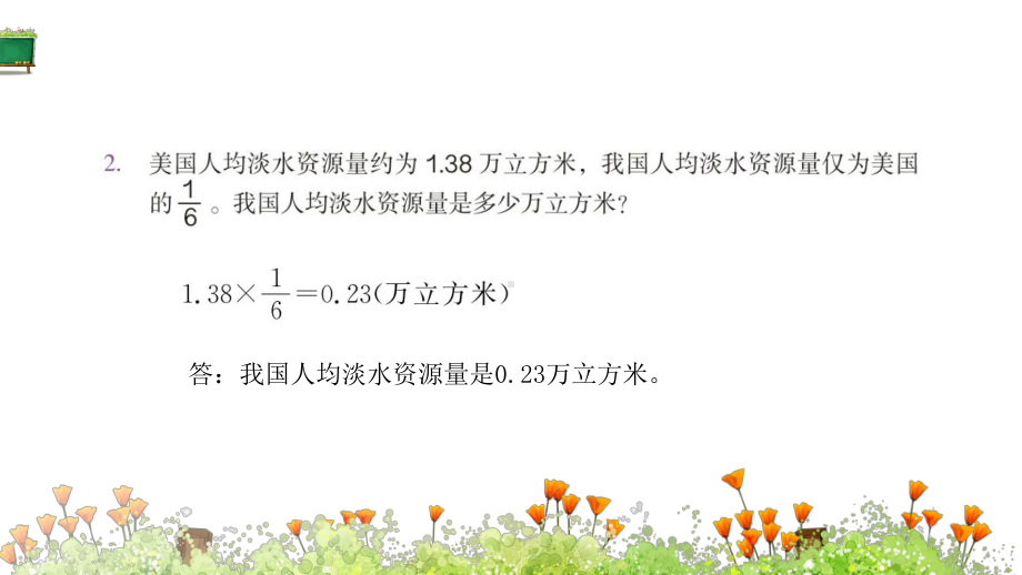 人教部编版六年级数学上册教材习题解答课件练习二.pptx_第3页