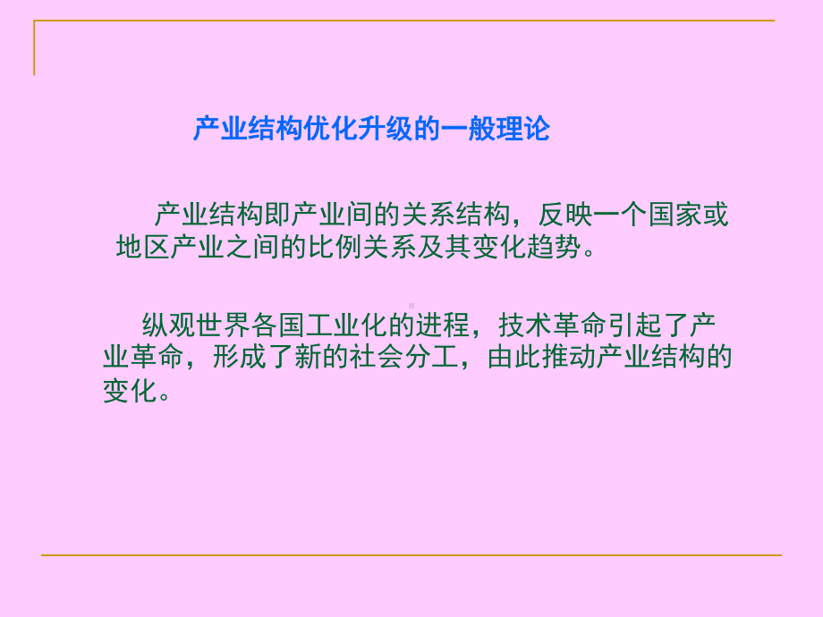 推进福州产业结构优化升级(32)课件.ppt_第3页