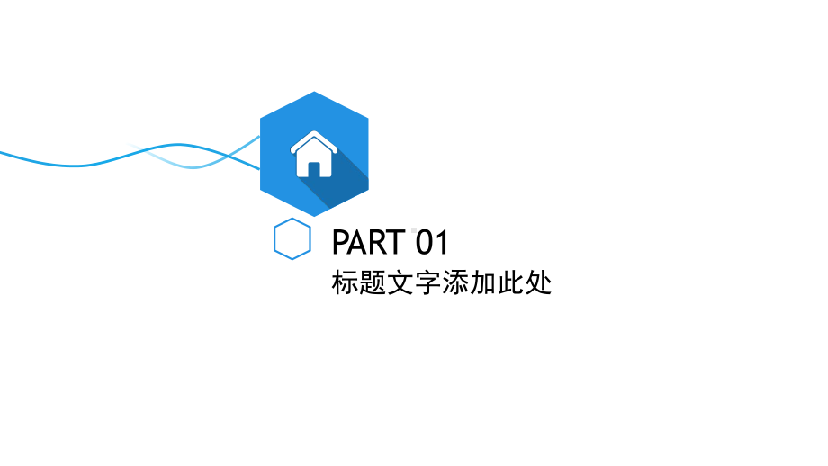 几何六边形长阴影风简约商务工作汇报模板课件.pptx_第3页