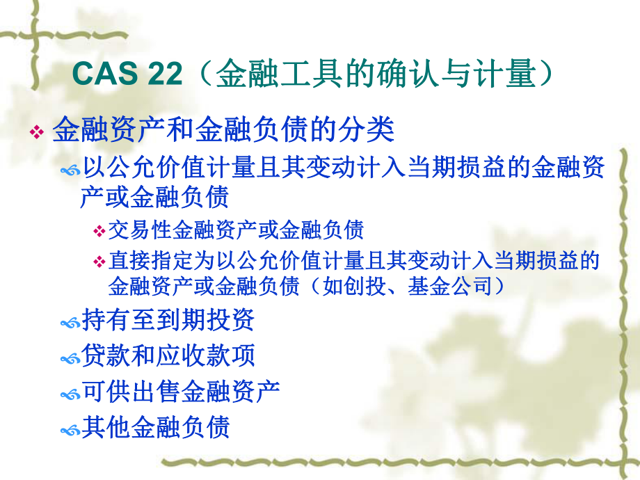 第三章应收及预付款项(CAS22金融工具的确认与计量)课件.ppt_第2页