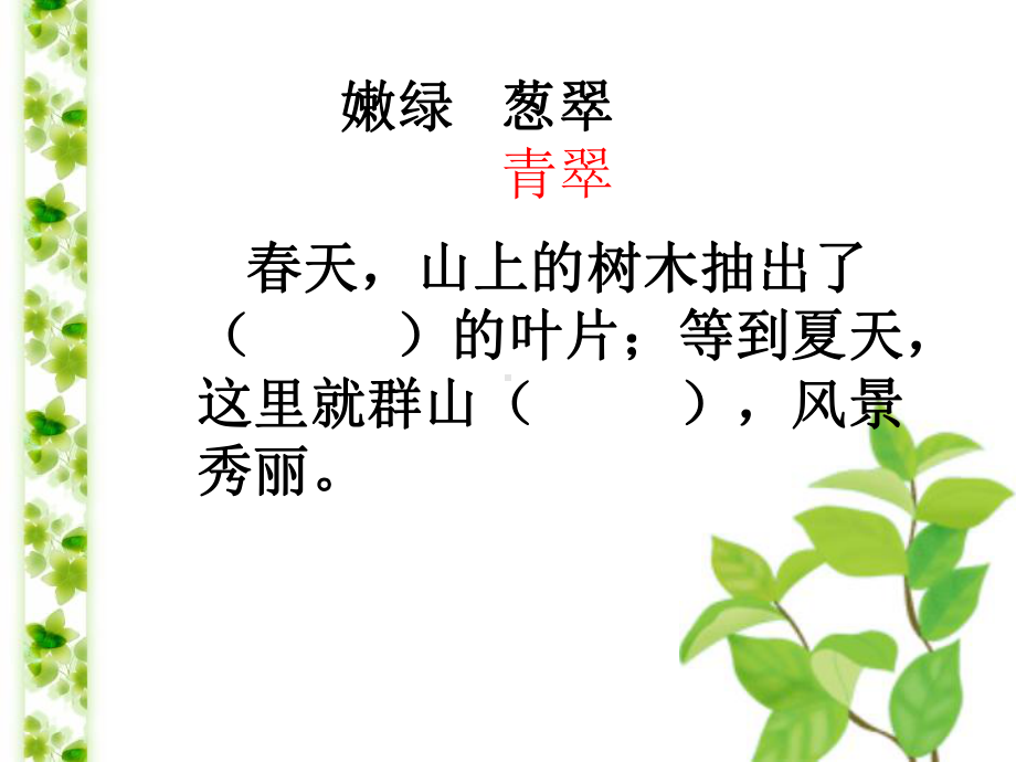 做一片美的叶子课件.ppt_第3页