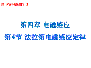 人教版高中物理《电磁感应》优秀课件.ppt