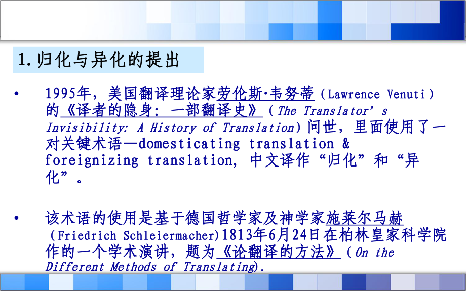 归化与异化课件.ppt_第2页