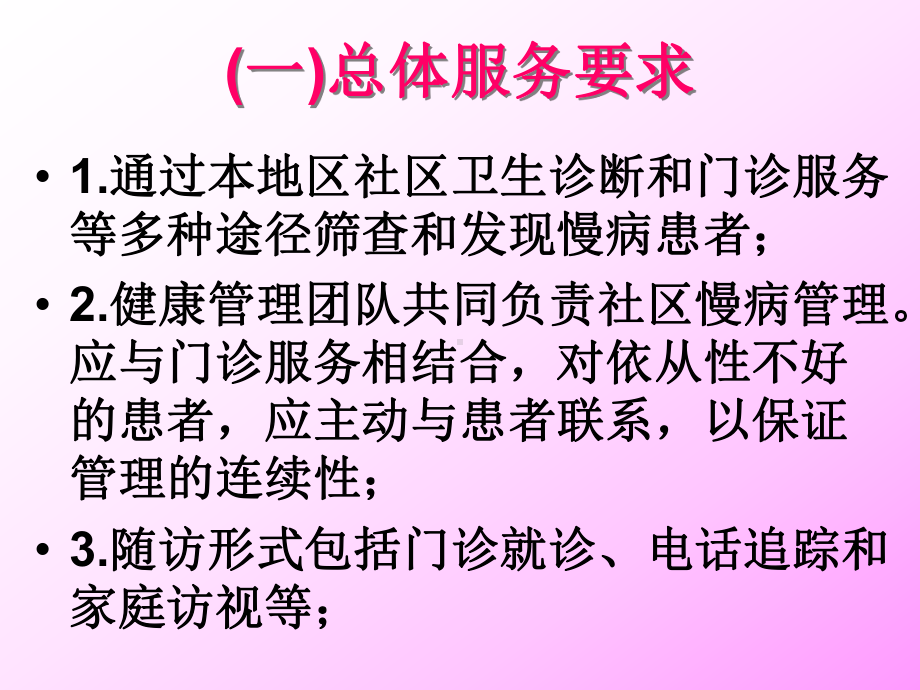 第四篇慢病健康管理课件.ppt_第2页