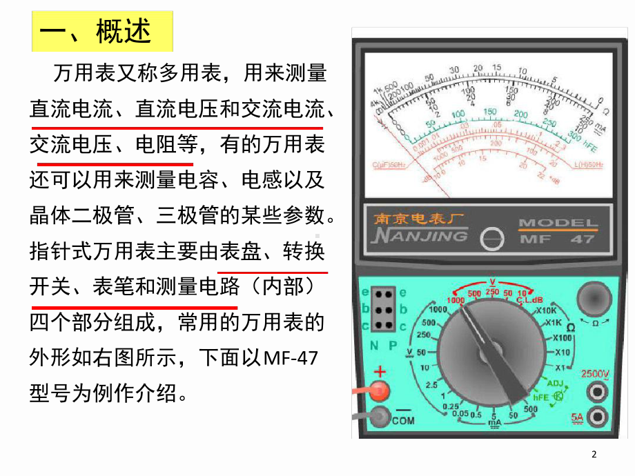 指针式万用表的使用演示教学课件.ppt_第2页