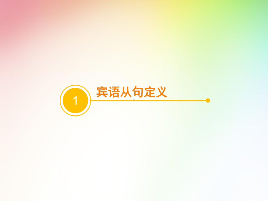 初中宾语从句三大考点课件.ppt_第3页