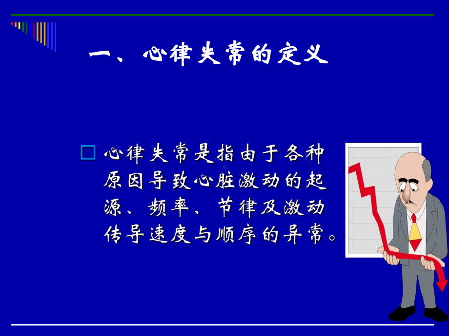 心肺脑复苏术教案副本课件.ppt_第2页