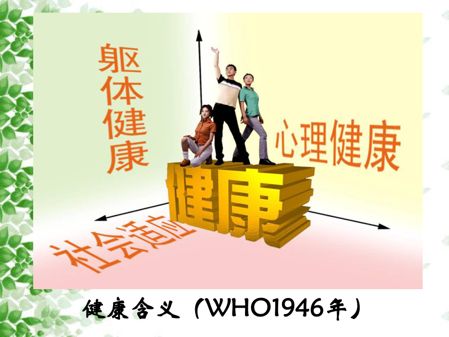 学会笑口常开课件.ppt_第3页