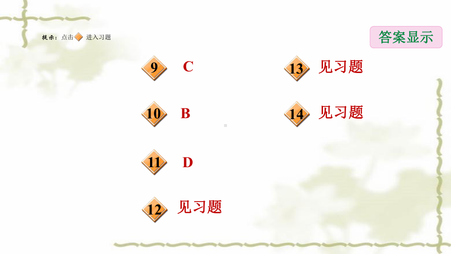 九年级数学上册第四章图形的相似7相似三角形的性质习题课件.ppt_第3页