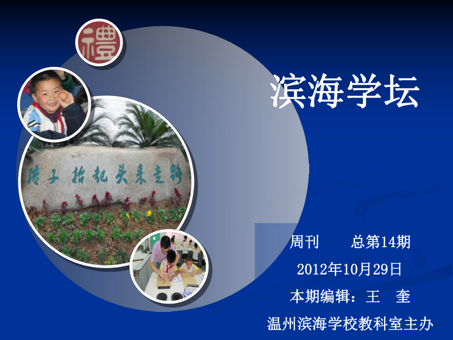 虐童温州滨海学校课件.ppt_第1页