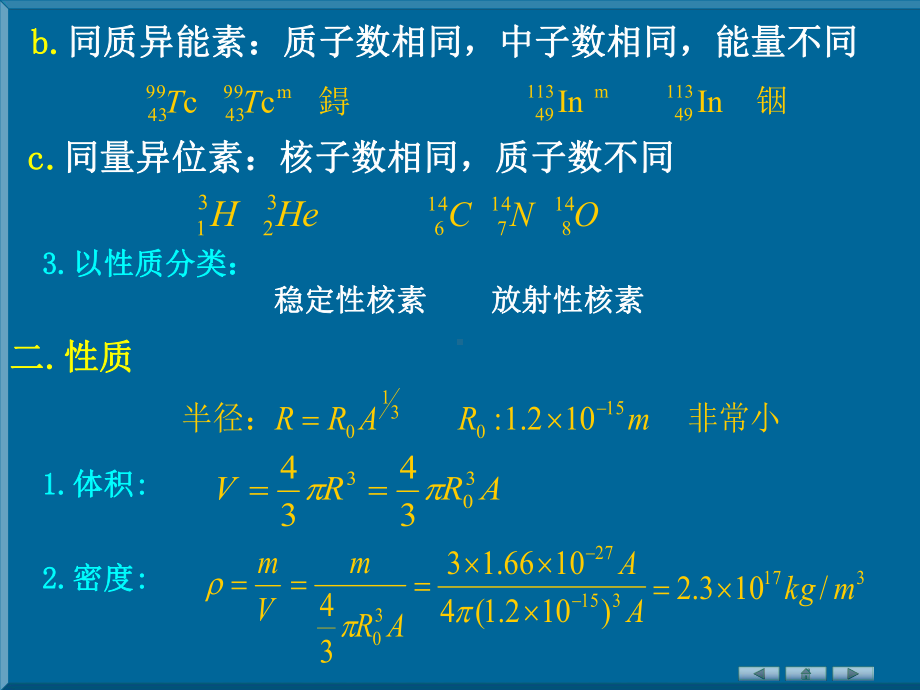 原子核与放射性新课件.ppt_第2页