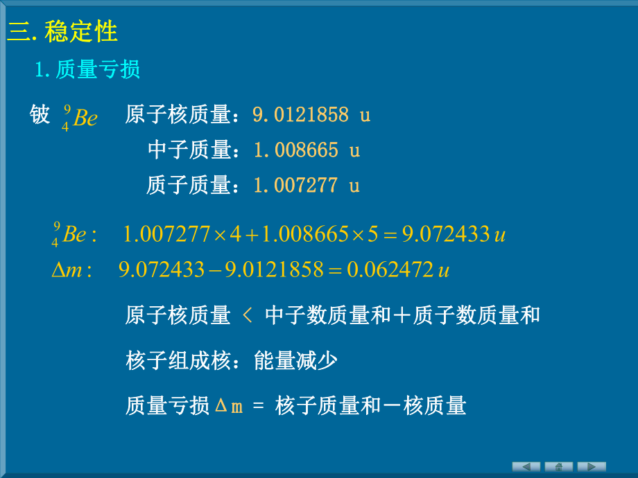 原子核与放射性新课件.ppt_第3页