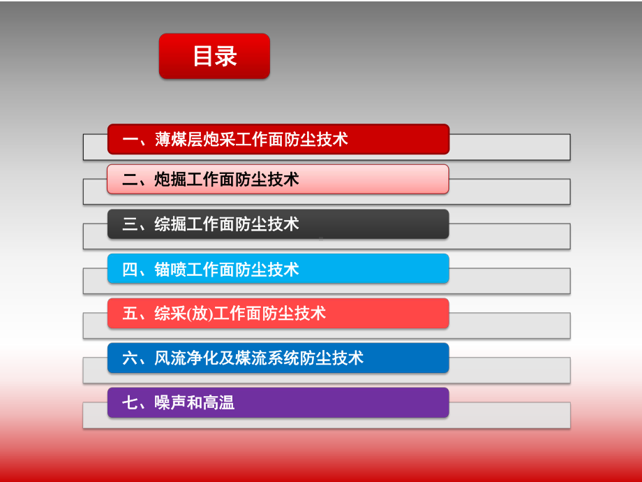 职业病煤矿粉尘防治关键技术与装备课件.pptx_第1页