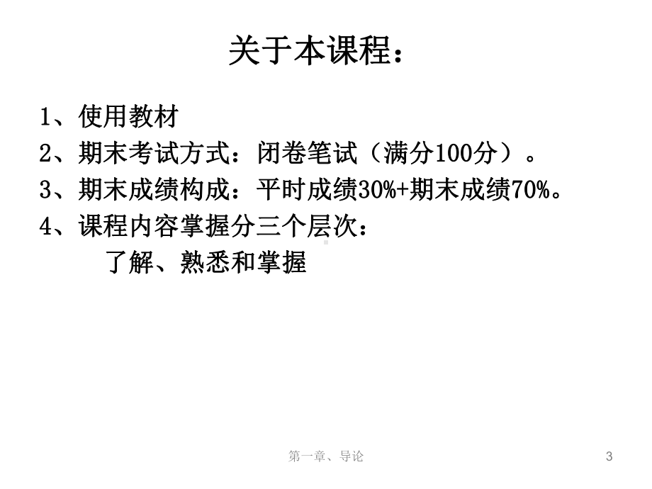 导论政治经济学的由来和发展课件.ppt_第3页