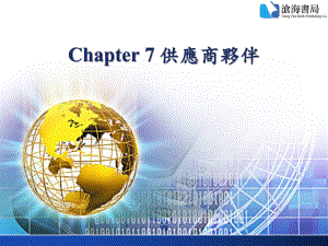 全面质量管理Chapter7课件.ppt