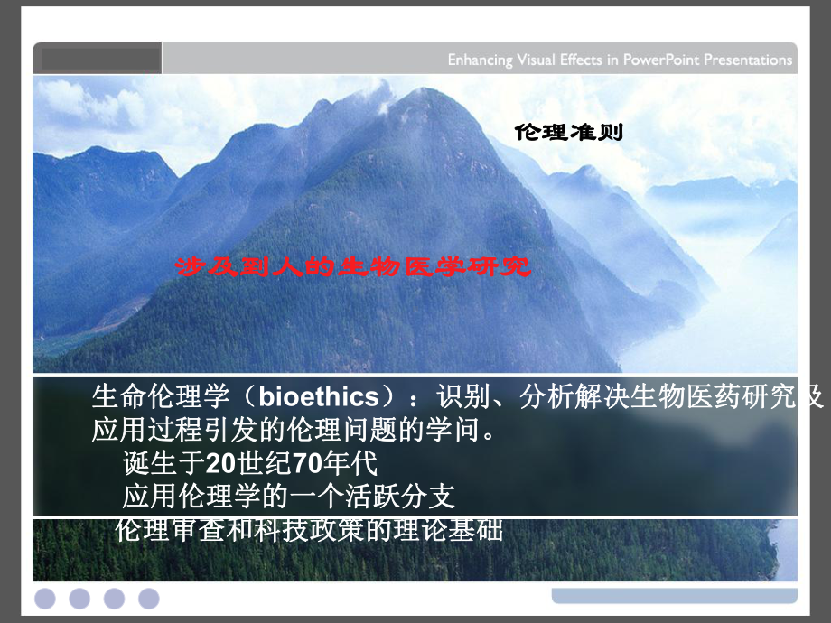 生命伦理原则课件.ppt_第3页