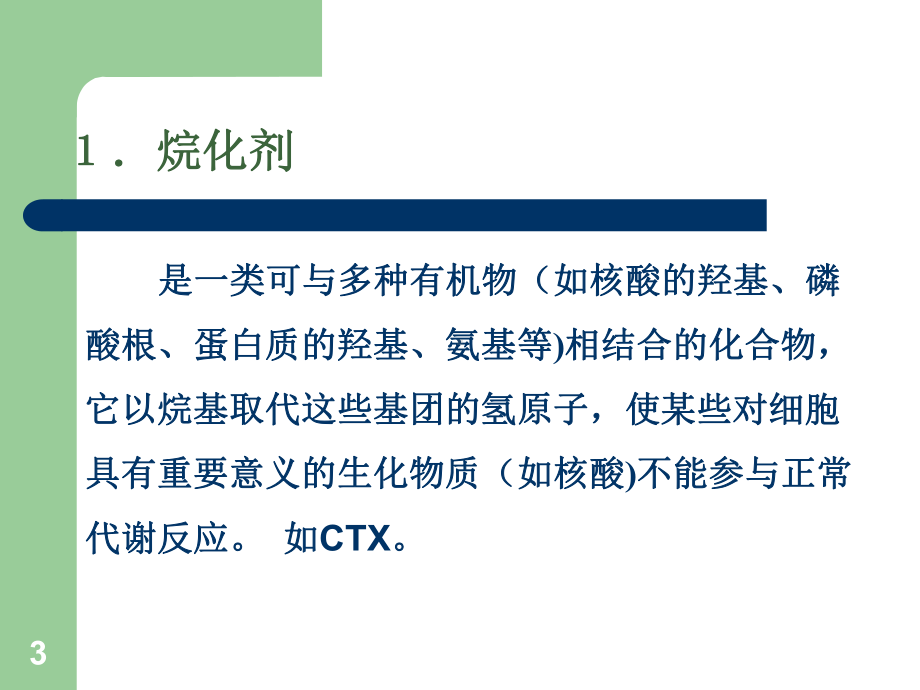 常见化疗副反应的处理课件讲义.ppt_第3页