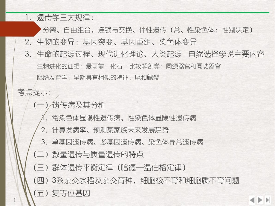 中学遗传辅导课件.ppt_第2页