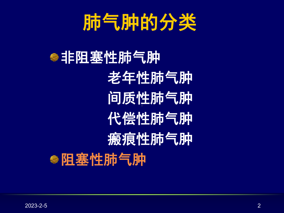 慢性阻塞性肺疾病慢阻肺课件.ppt_第2页