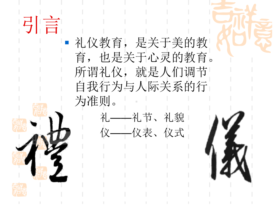 幼儿教师礼仪培训课件.pptx_第2页