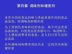 江南大学《食品添加剂》4课件.ppt