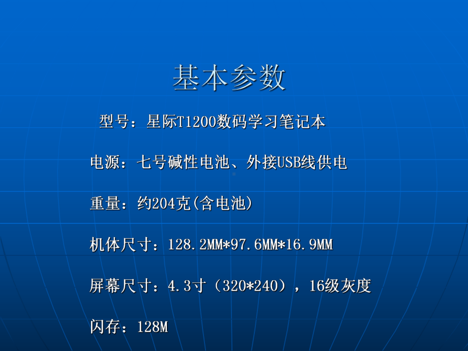 学习机营销专题培训方案.ppt_第1页