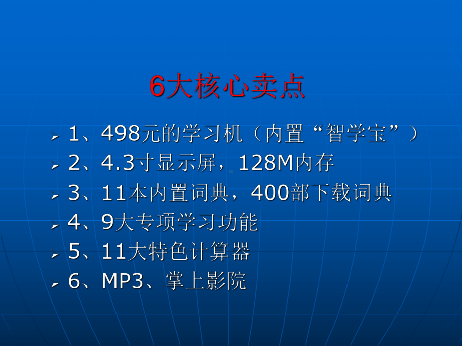 学习机营销专题培训方案.ppt_第2页